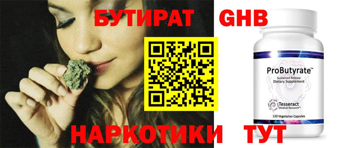 Бутират 1.4BDO  Вход с VPN  Люберцы 