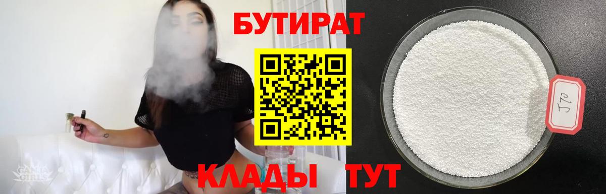 Бутират оксана Люберцы