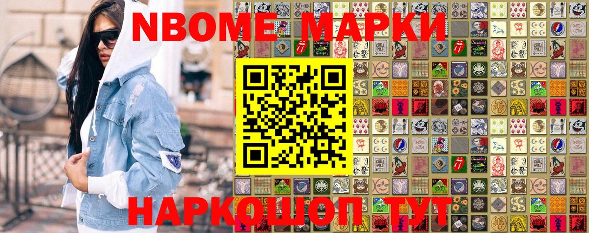 Люберцы  Марки NBOMe 1,8мг  Вход с VPN  Марки NBOMe 1,8мг 