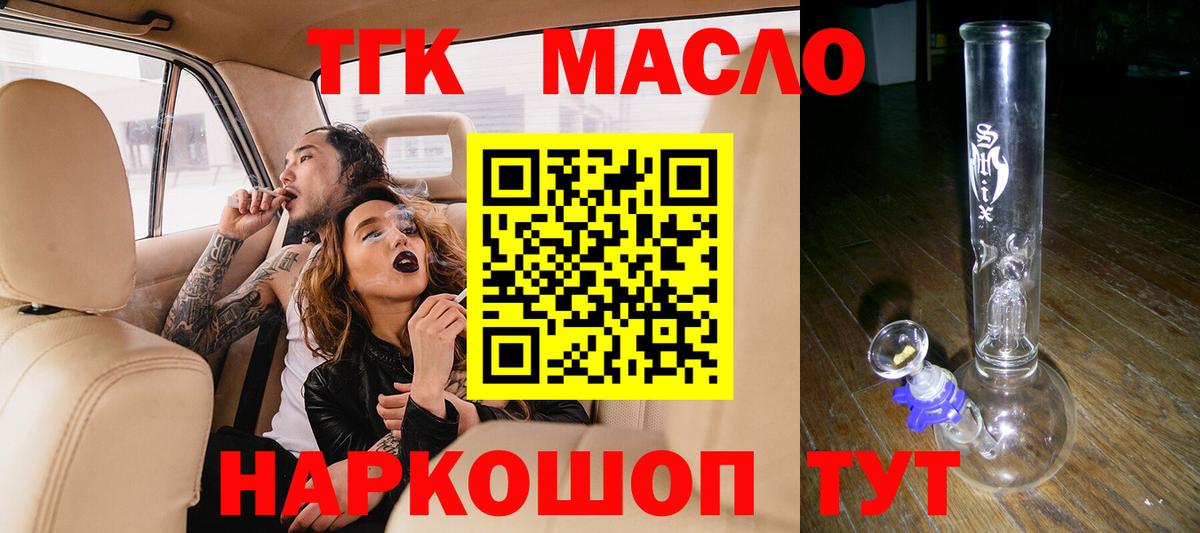ТГК вейп с тгк  Дистиллят ТГК гашишное масло  Вход с VPN  Люберцы 
